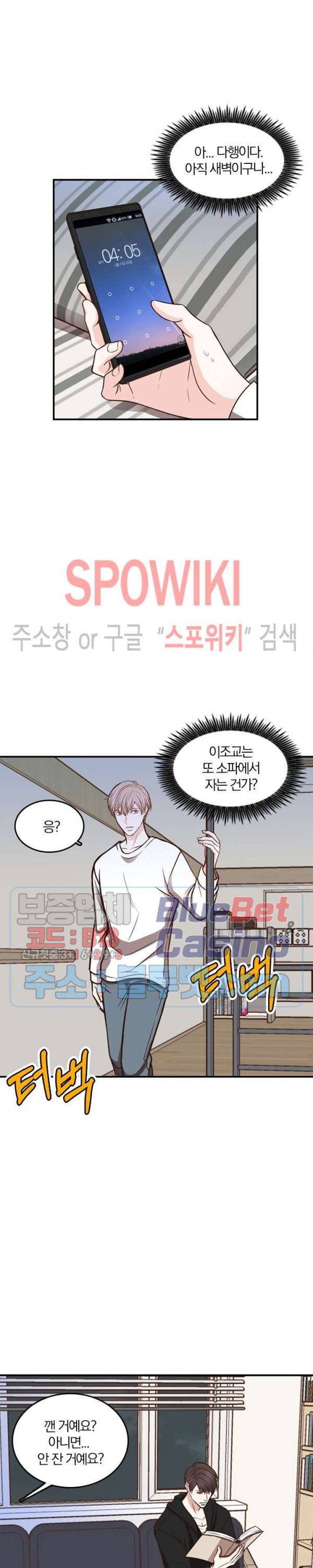 녹는 사이 43화 2