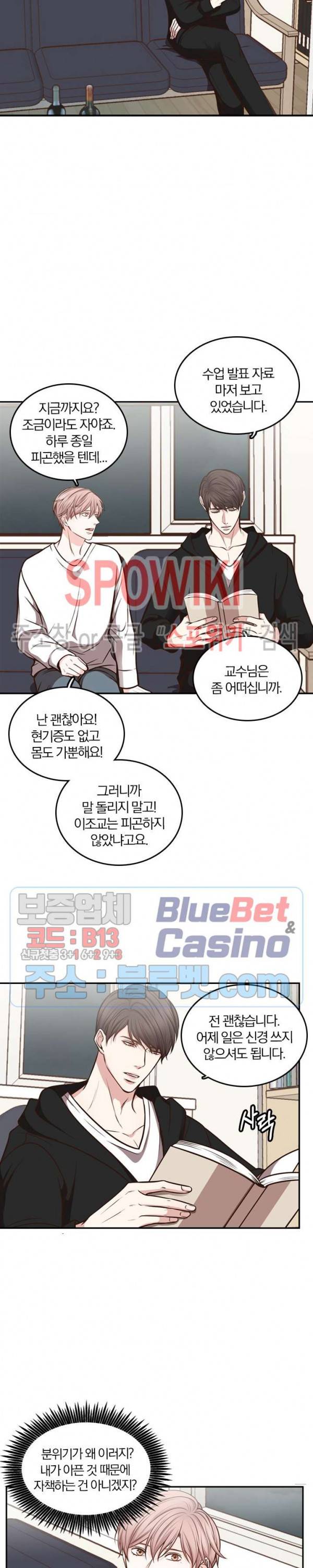 녹는 사이 43화 3