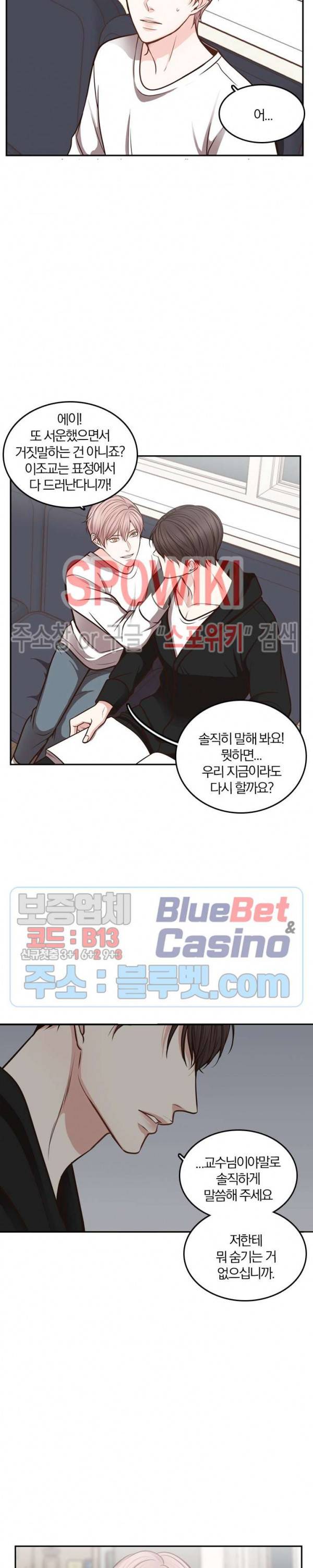 녹는 사이 43화 4