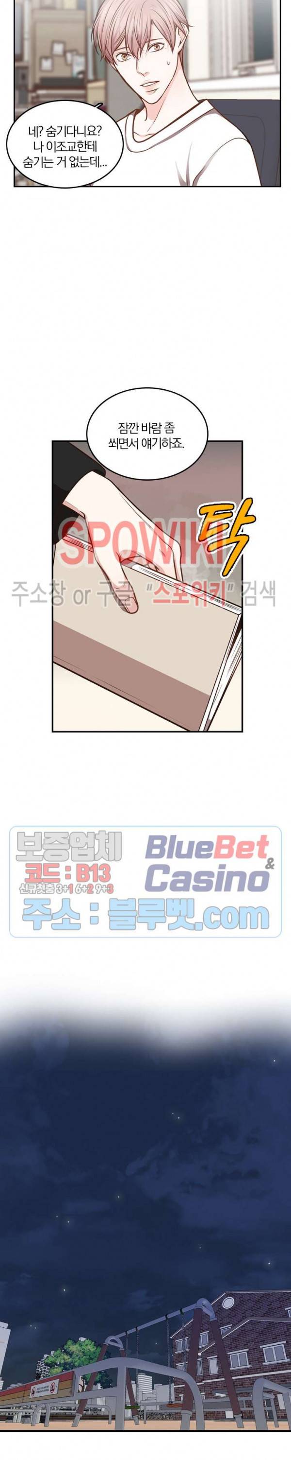 녹는 사이 43화 5