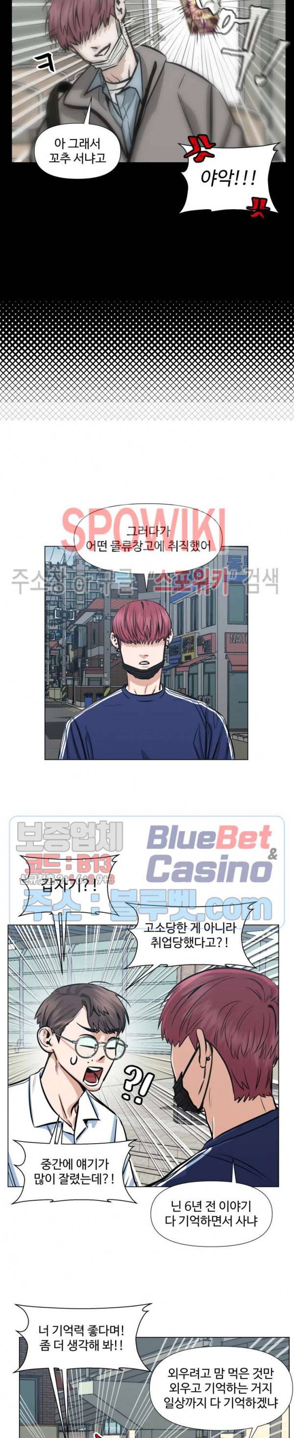 편의점 빌런 65화 5