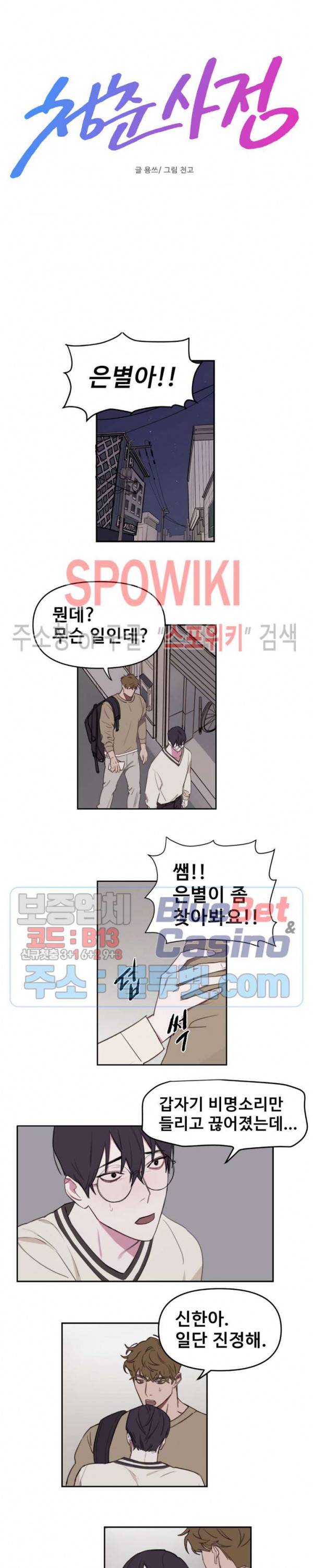 청춘사정 8화 2