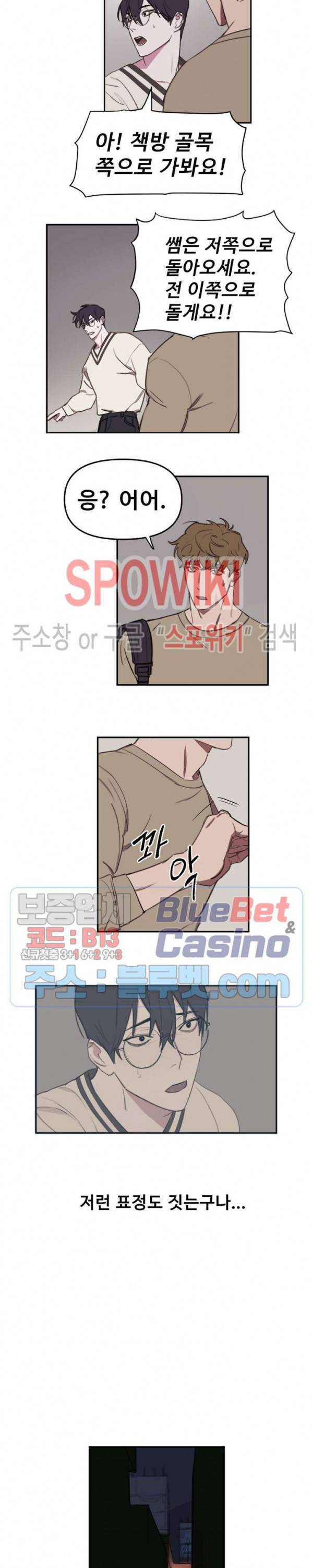 청춘사정 8화 3
