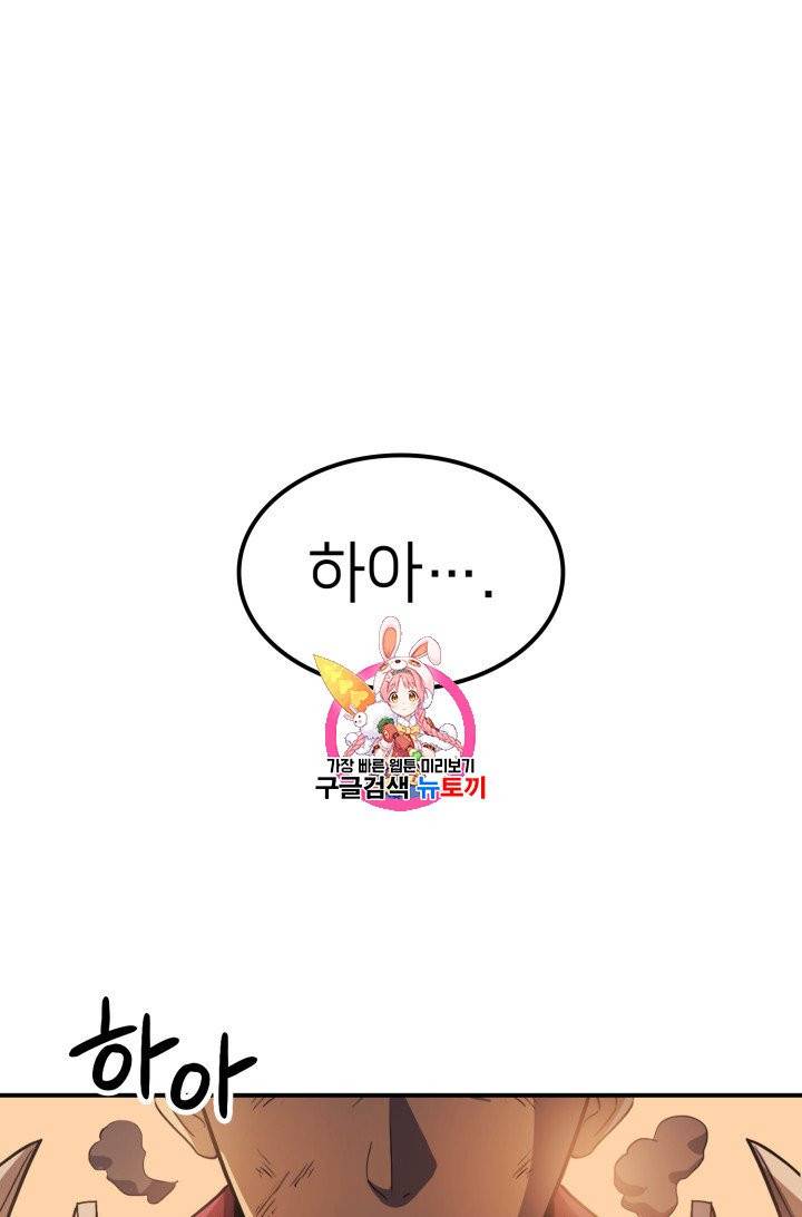 나 혼자 만렙 귀환자 0화 1