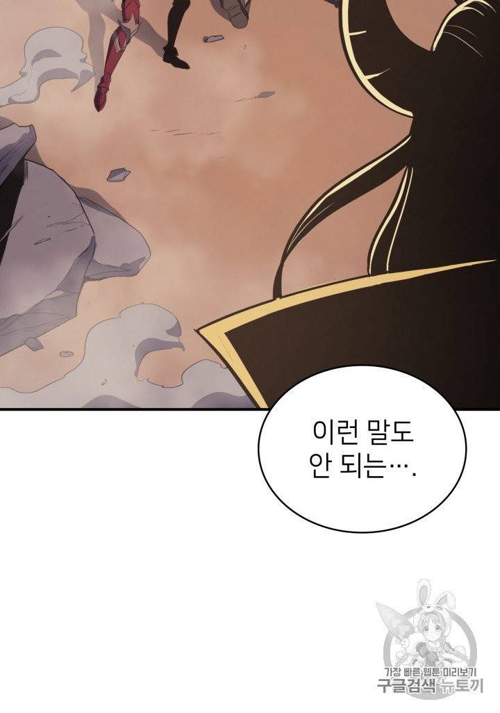 나 혼자 만렙 귀환자 0화 12