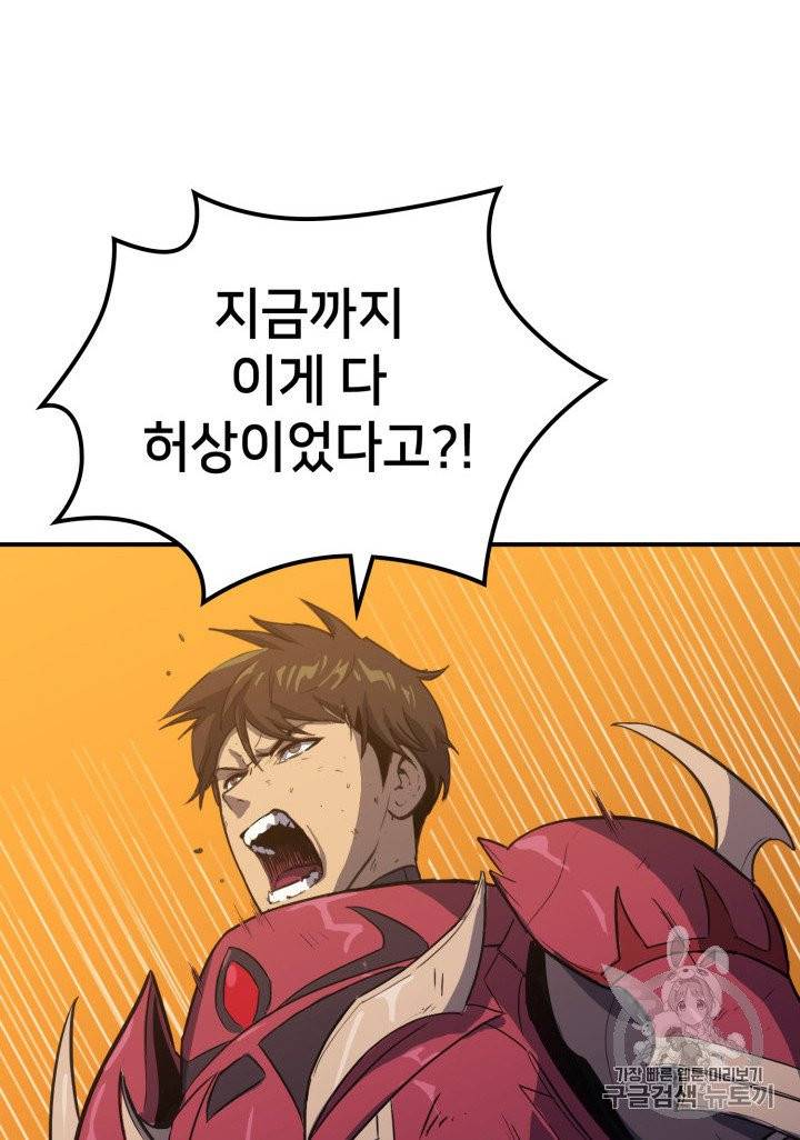 나 혼자 만렙 귀환자 0화 13