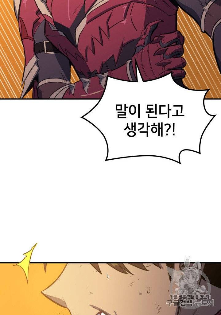 나 혼자 만렙 귀환자 0화 14