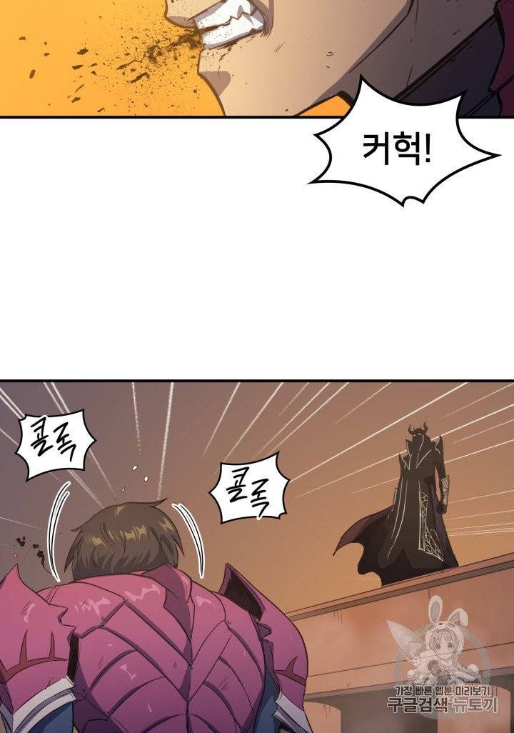 나 혼자 만렙 귀환자 0화 15