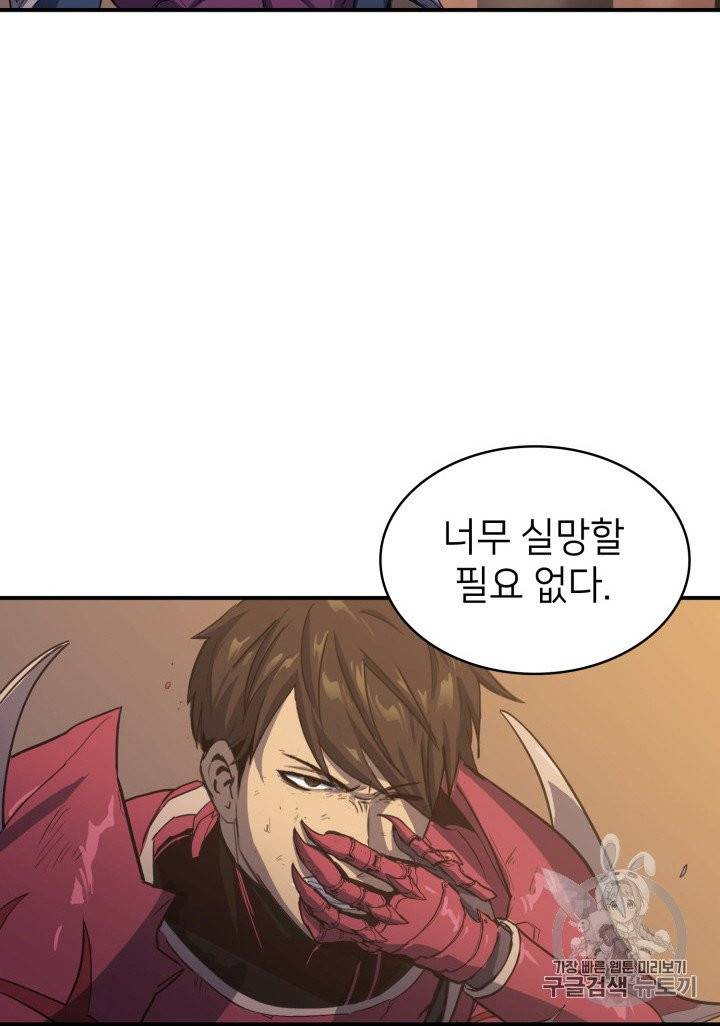 나 혼자 만렙 귀환자 0화 16