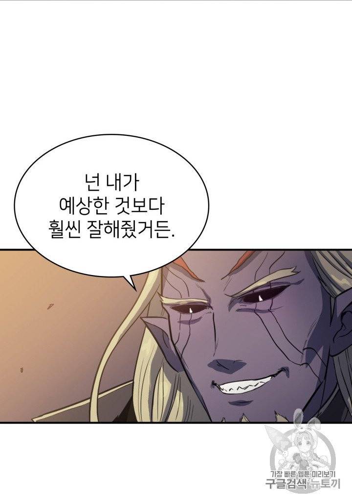 나 혼자 만렙 귀환자 0화 17