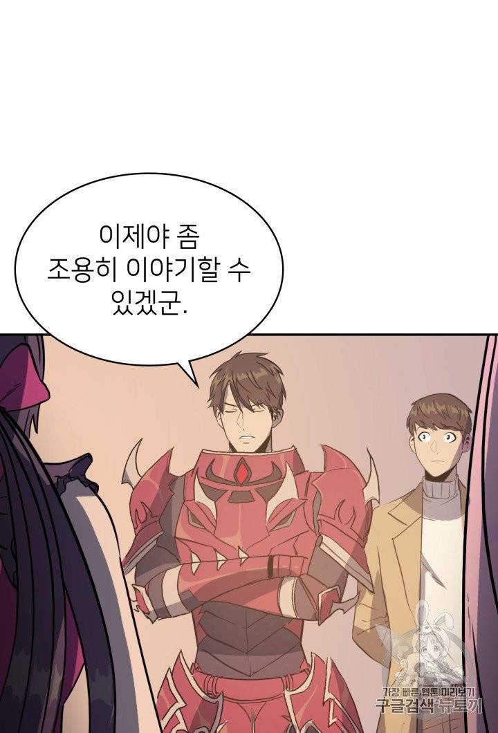 나 혼자 만렙 귀환자 10화 5