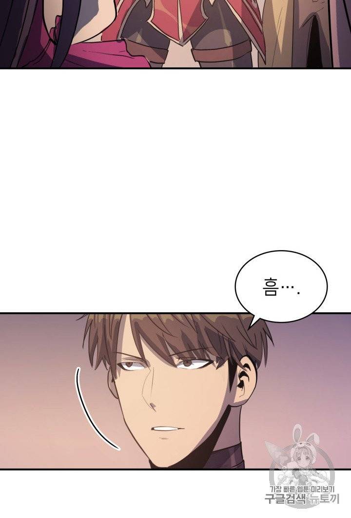 나 혼자 만렙 귀환자 10화 6