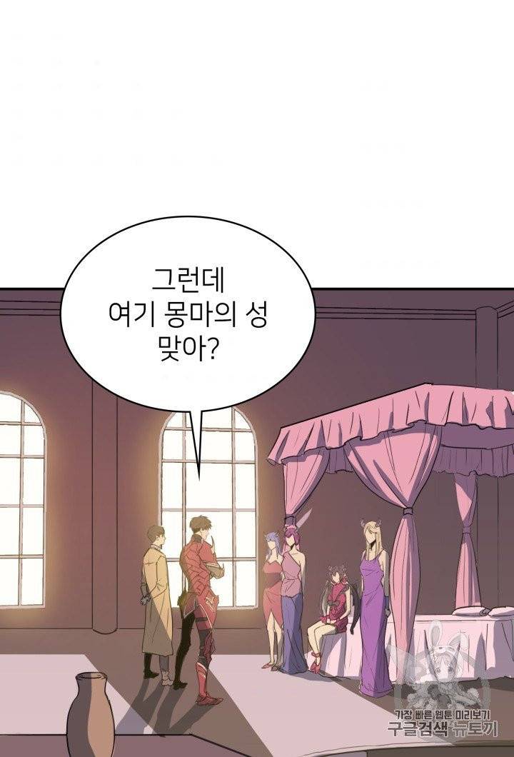 나 혼자 만렙 귀환자 10화 7