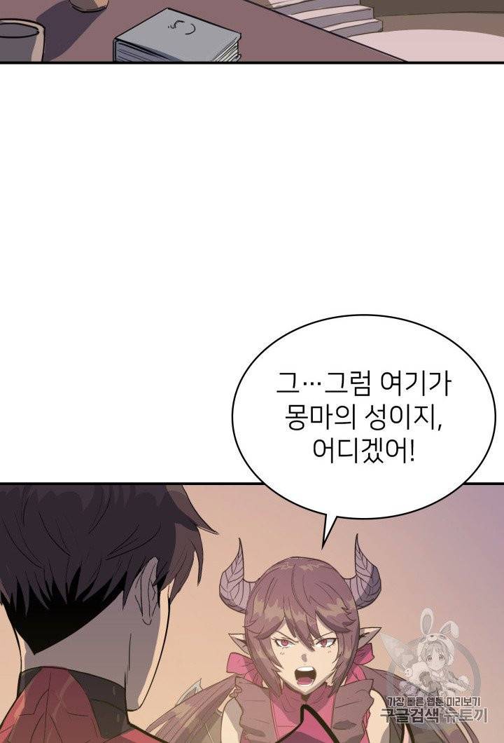 나 혼자 만렙 귀환자 10화 8