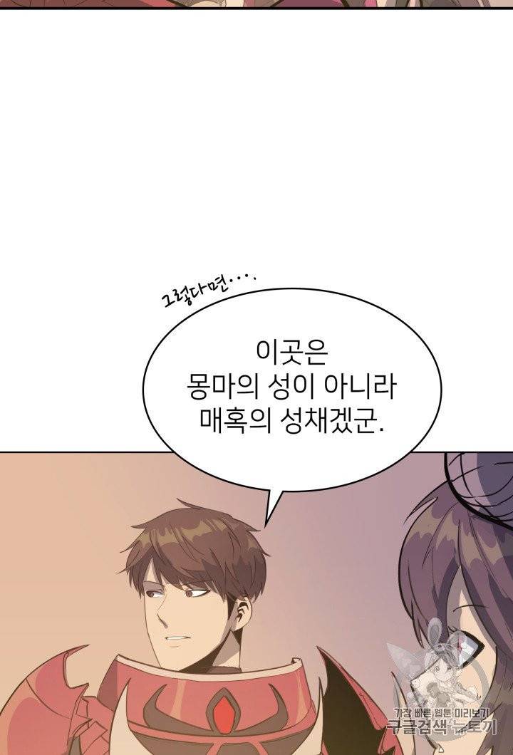 나 혼자 만렙 귀환자 10화 9