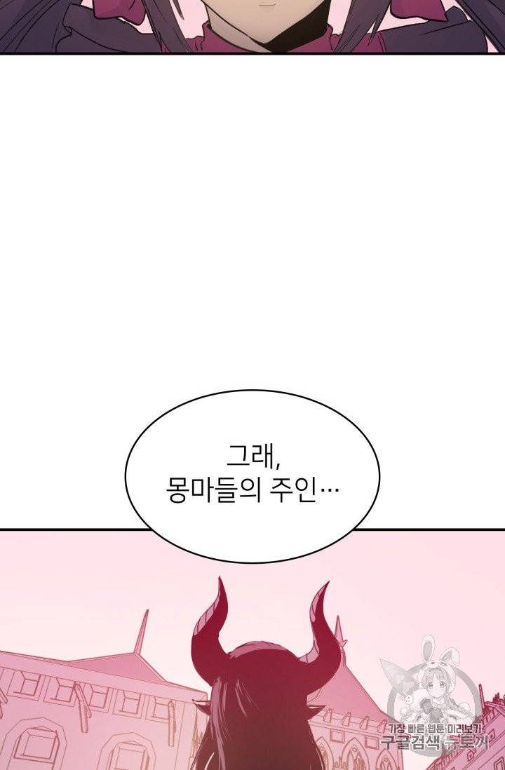 나 혼자 만렙 귀환자 10화 11