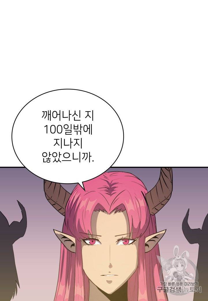 나 혼자 만렙 귀환자 10화 14