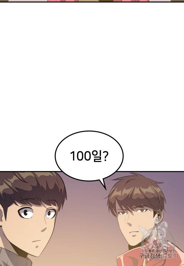 나 혼자 만렙 귀환자 10화 15