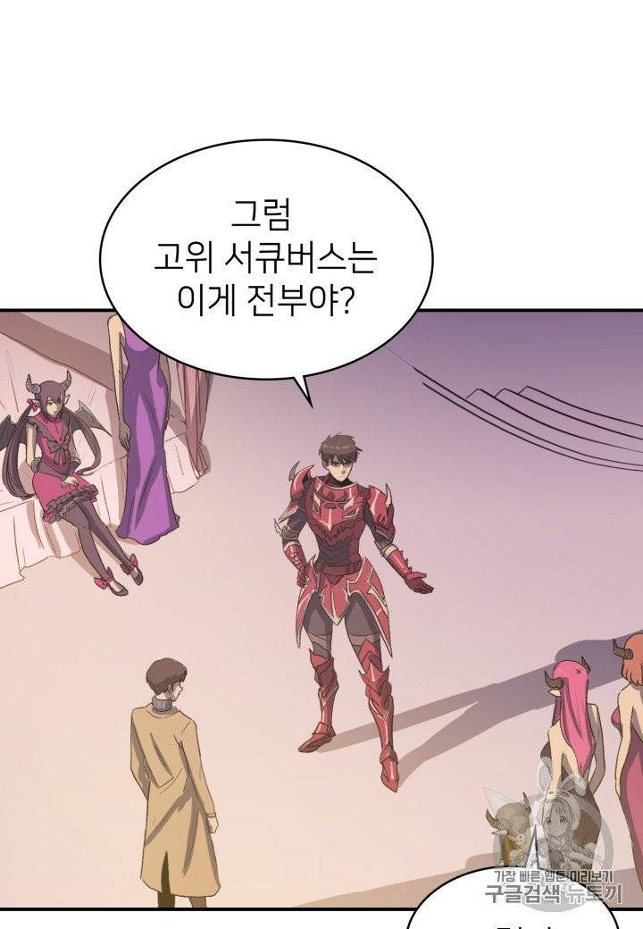 나 혼자 만렙 귀환자 10화 22