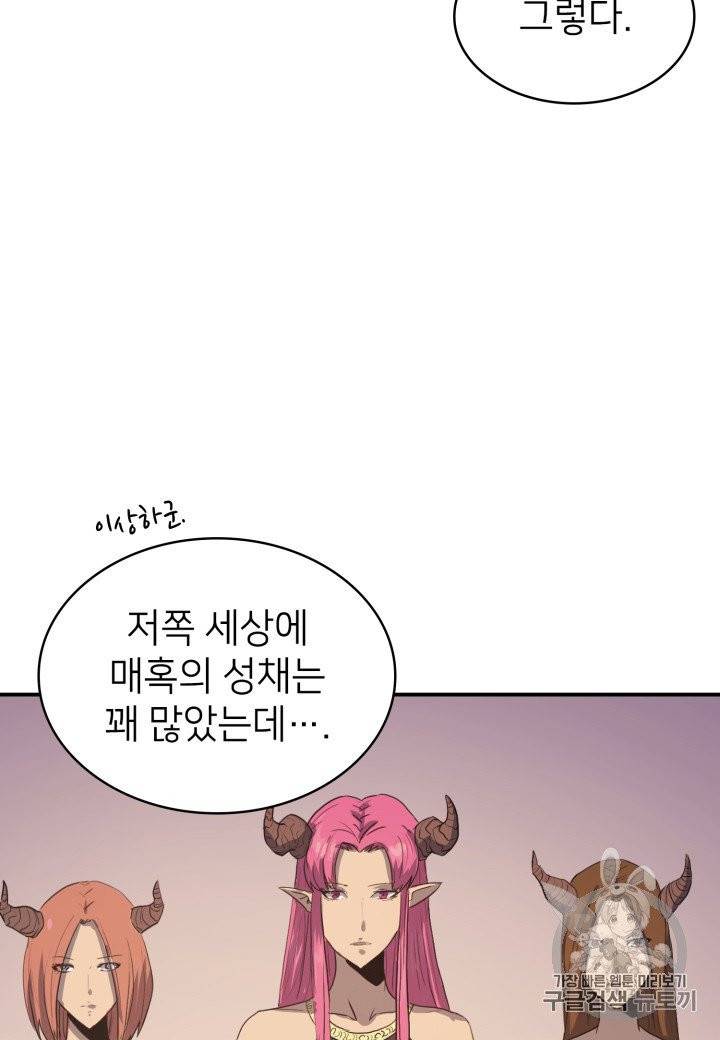나 혼자 만렙 귀환자 10화 23