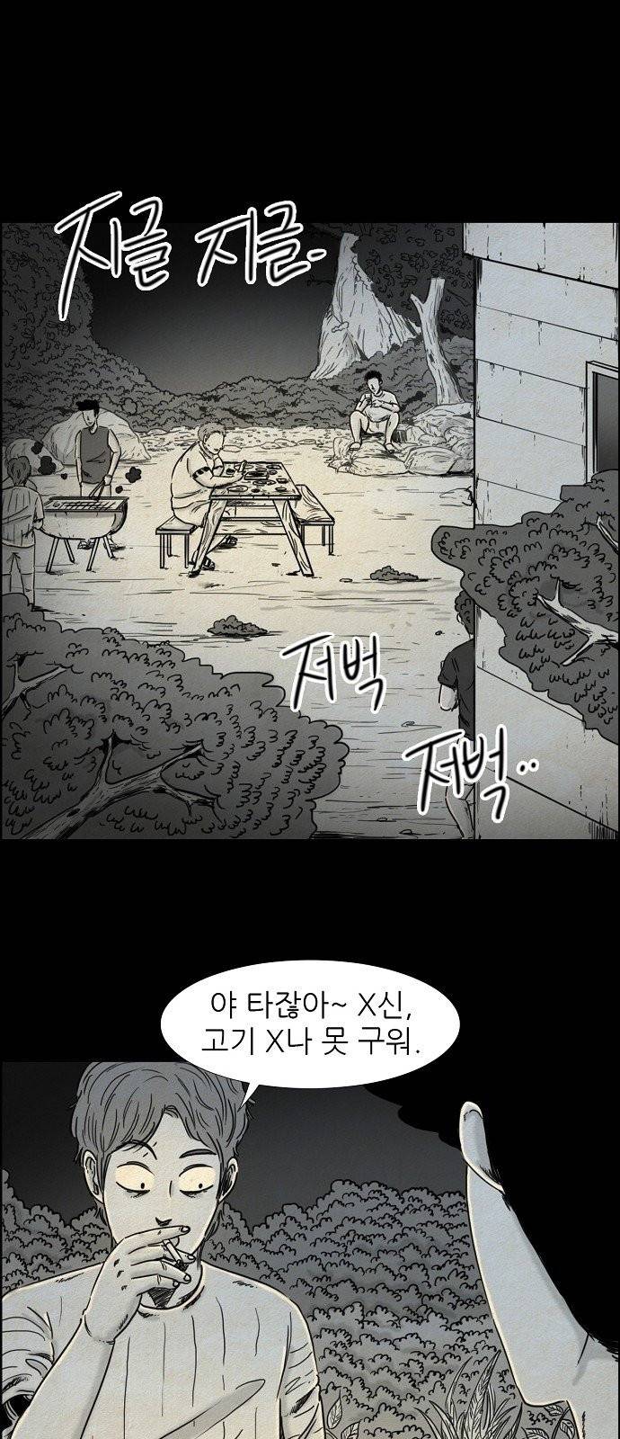 관계의 종말 16화 1