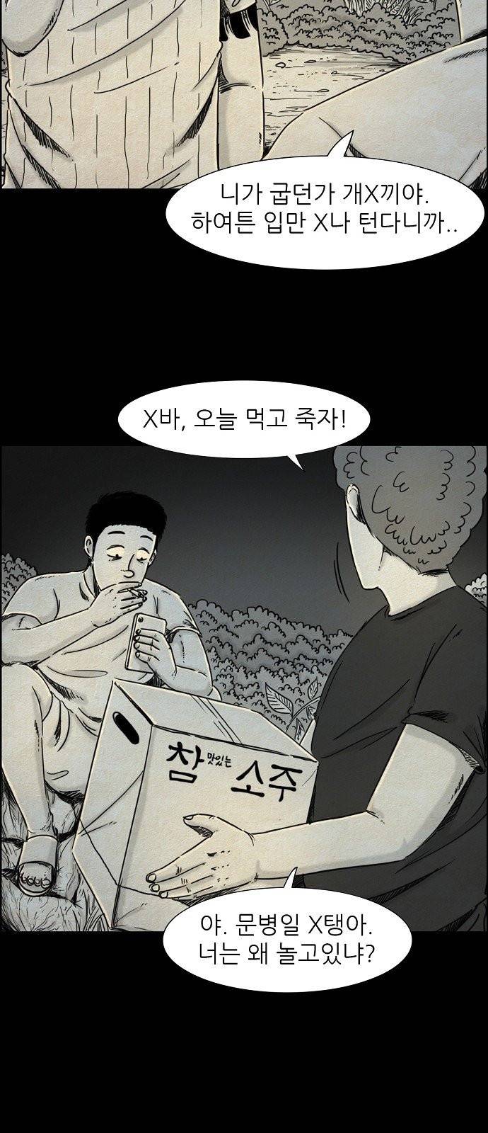 관계의 종말 16화 2