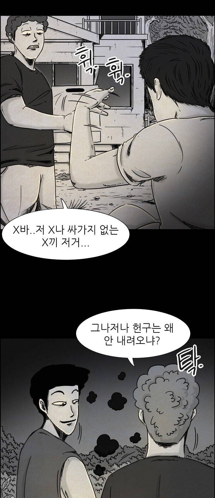 관계의 종말 16화 3