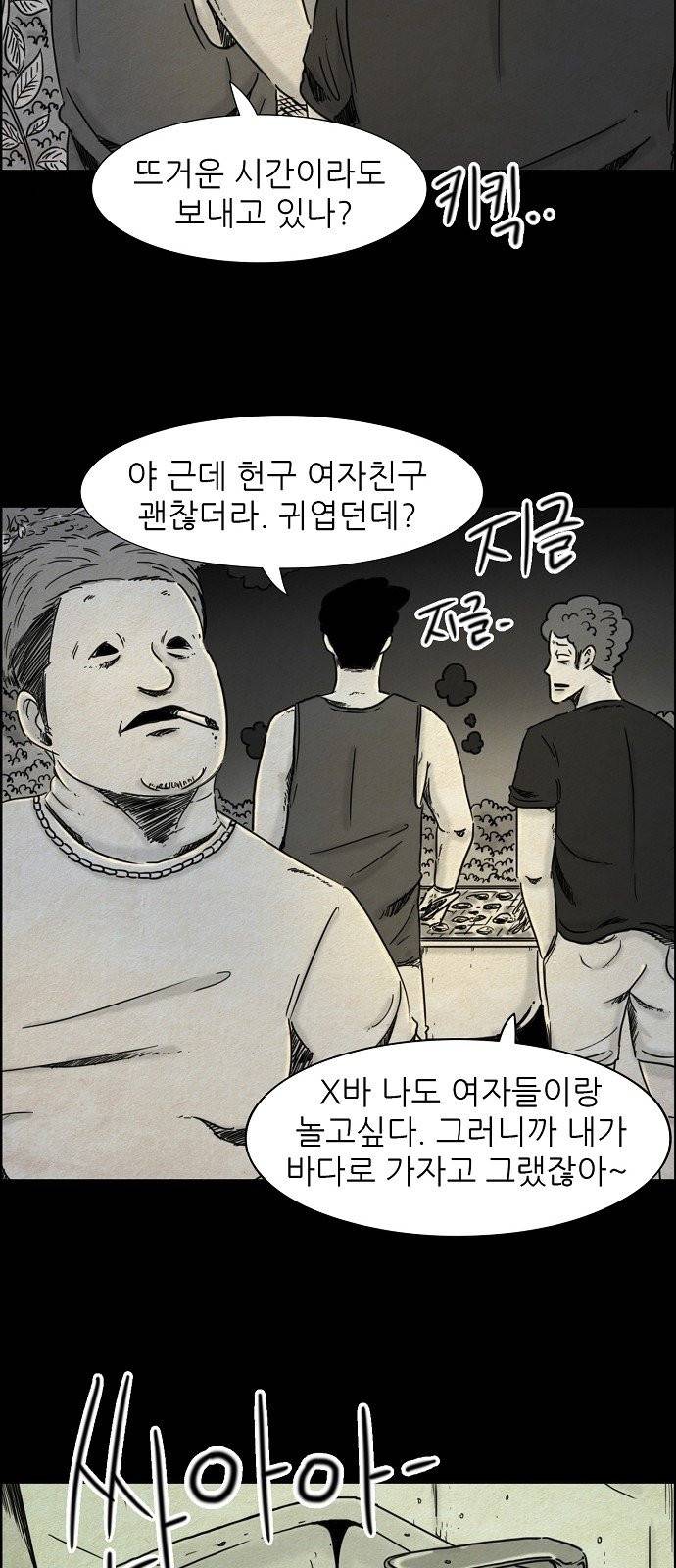 관계의 종말 16화 4