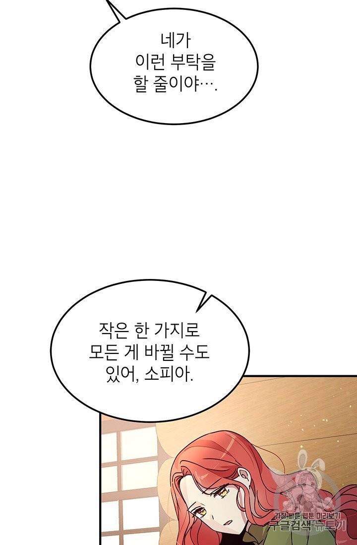 왜 이러세요, 공작님! 85화 4