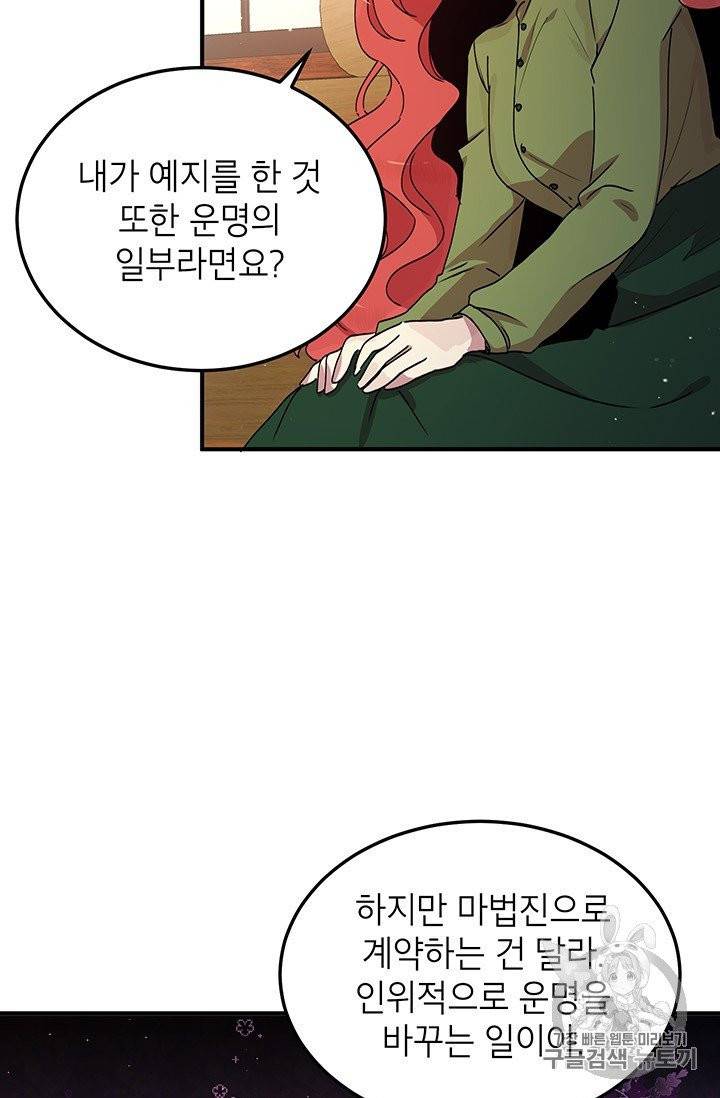 왜 이러세요, 공작님! 85화 5