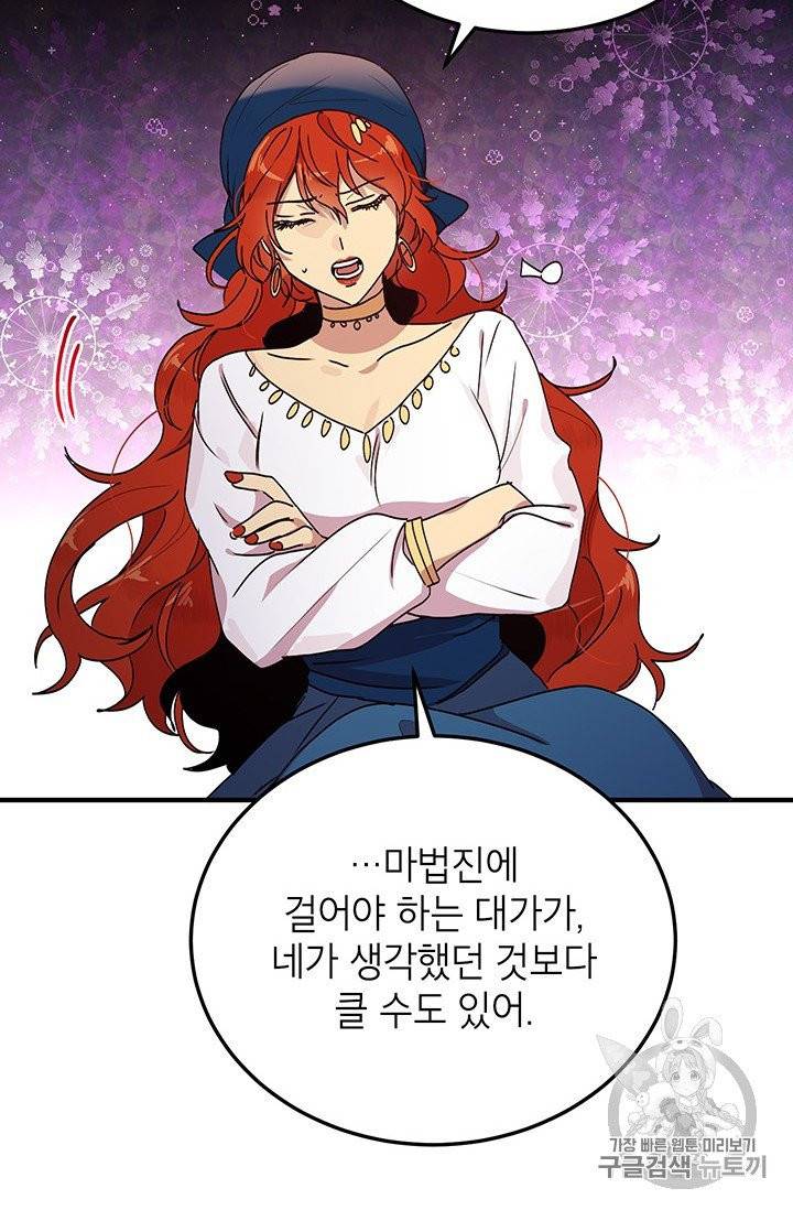왜 이러세요, 공작님! 85화 6