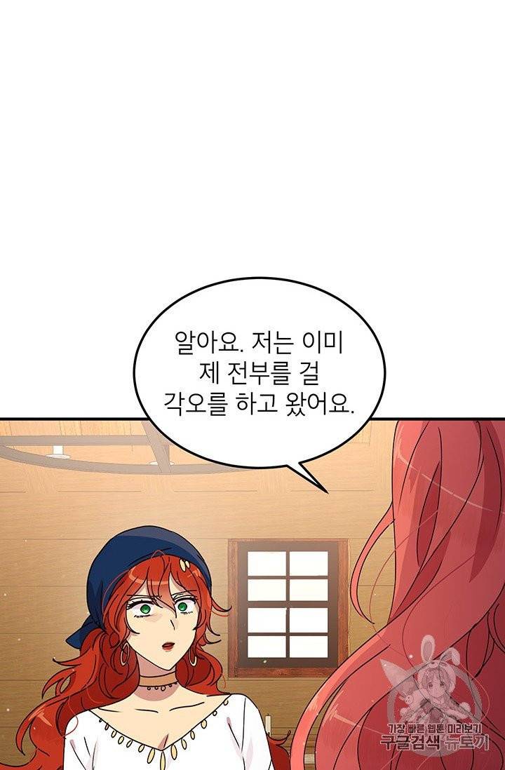 왜 이러세요, 공작님! 85화 8