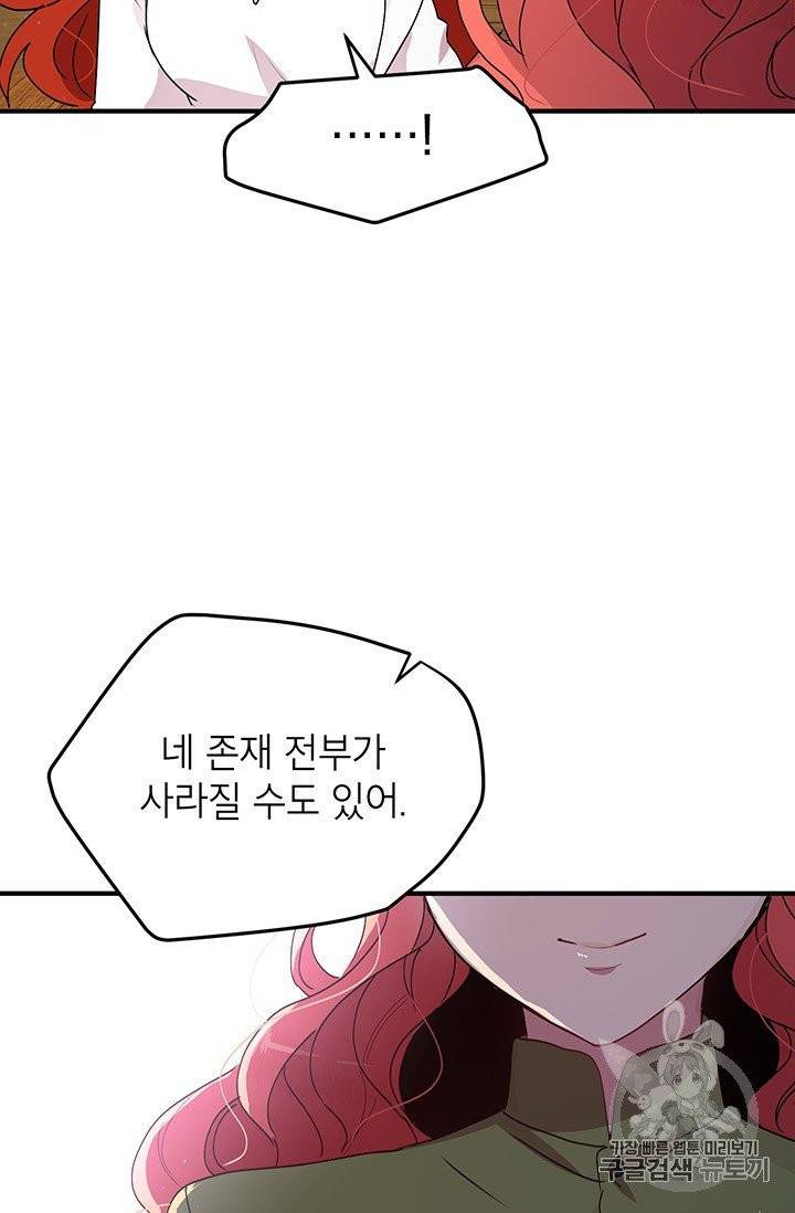 왜 이러세요, 공작님! 85화 9
