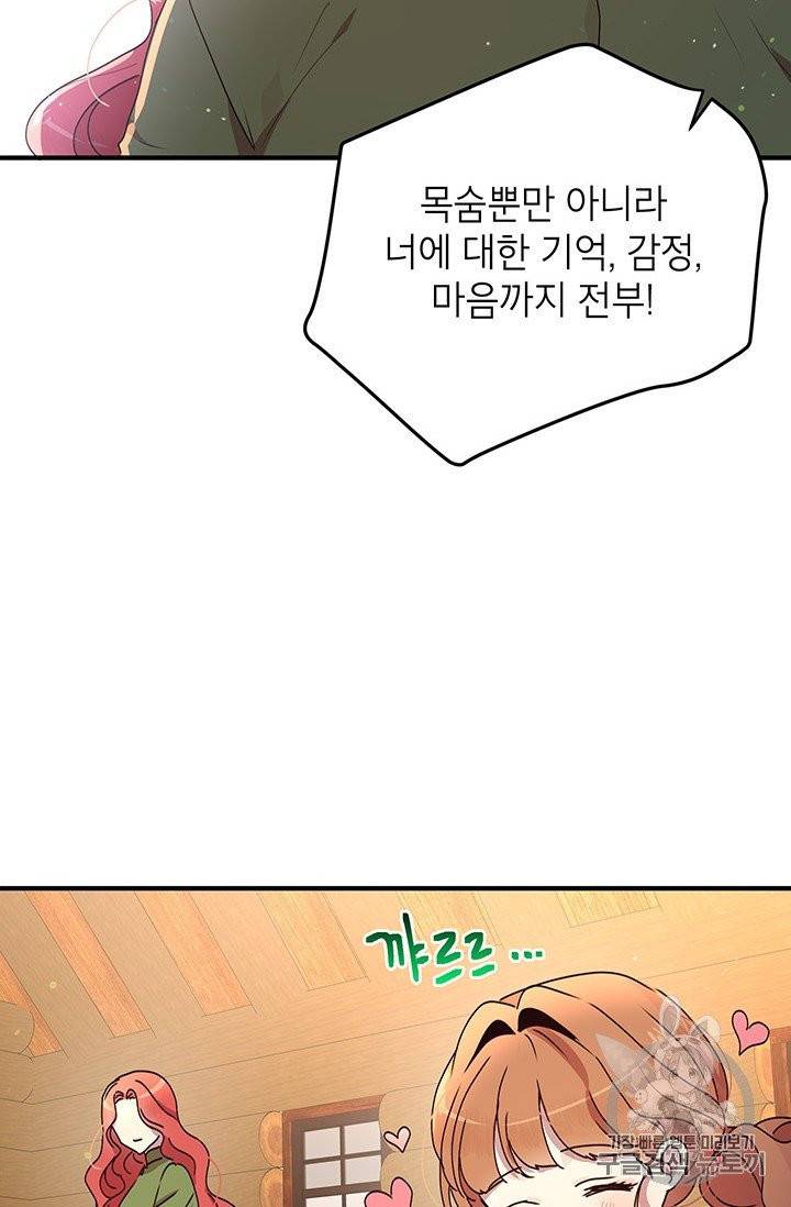 왜 이러세요, 공작님! 85화 10