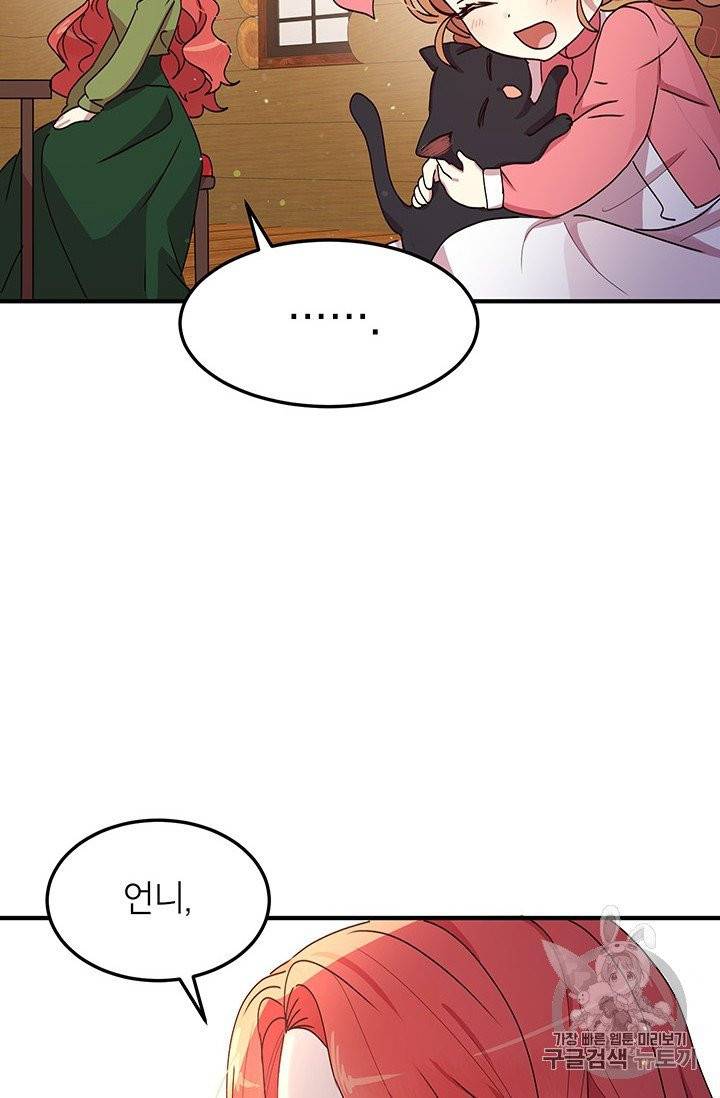 왜 이러세요, 공작님! 85화 11