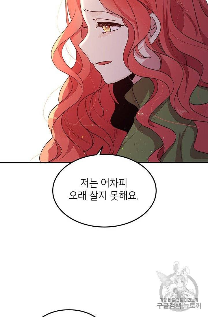 왜 이러세요, 공작님! 85화 12