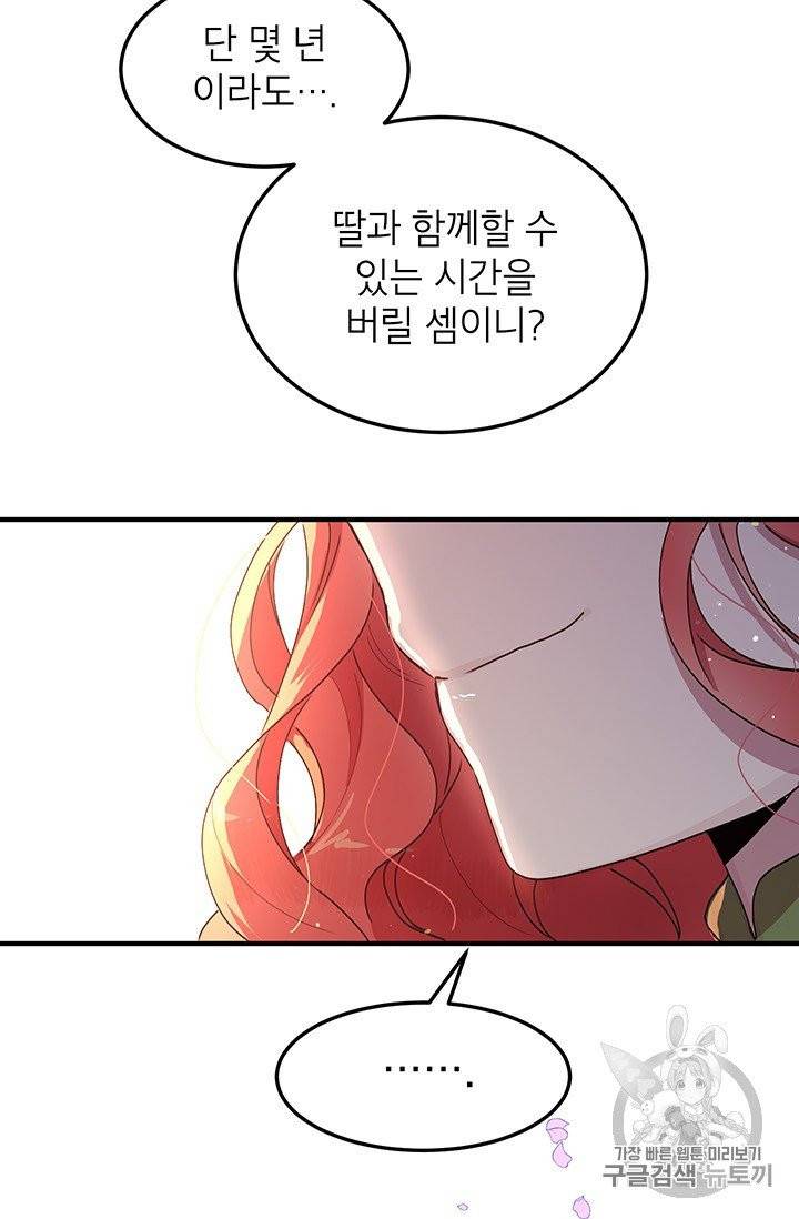 왜 이러세요, 공작님! 85화 13