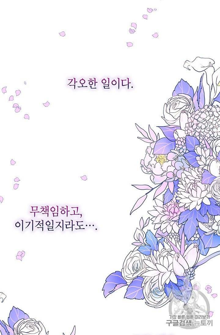 왜 이러세요, 공작님! 85화 14