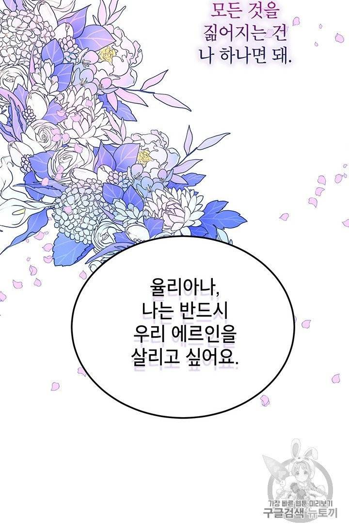 왜 이러세요, 공작님! 85화 15