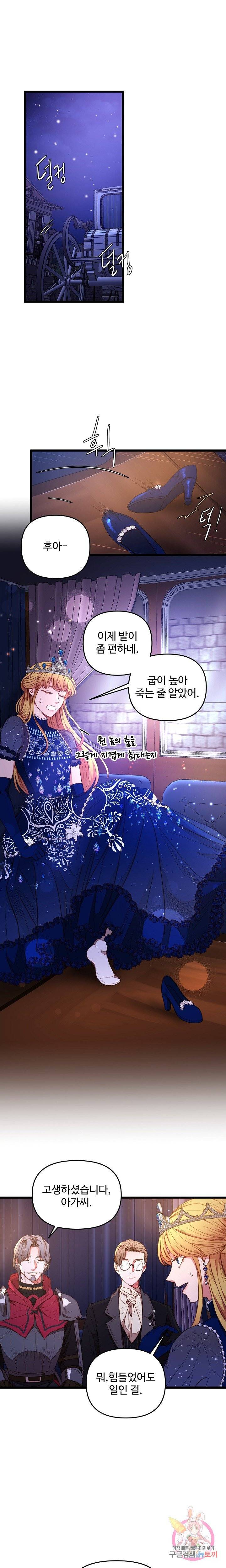비정규직 황후 27화 1