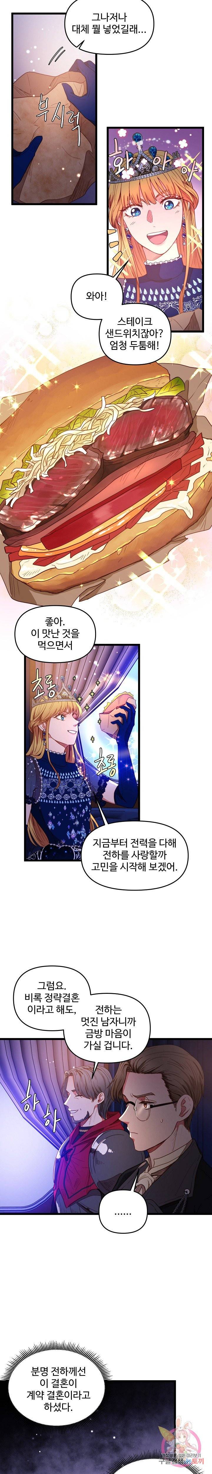 비정규직 황후 27화 2