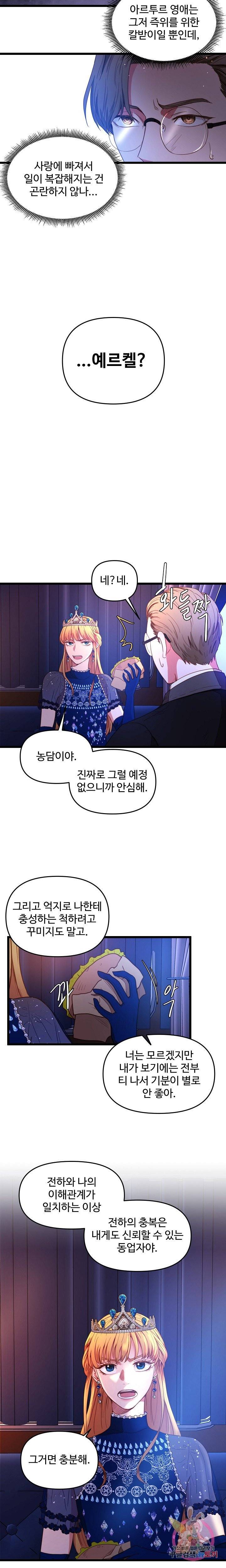 비정규직 황후 27화 3