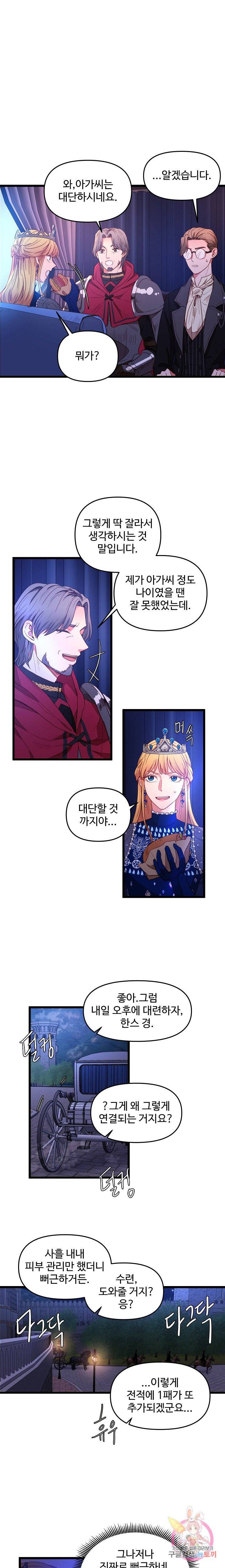비정규직 황후 27화 4