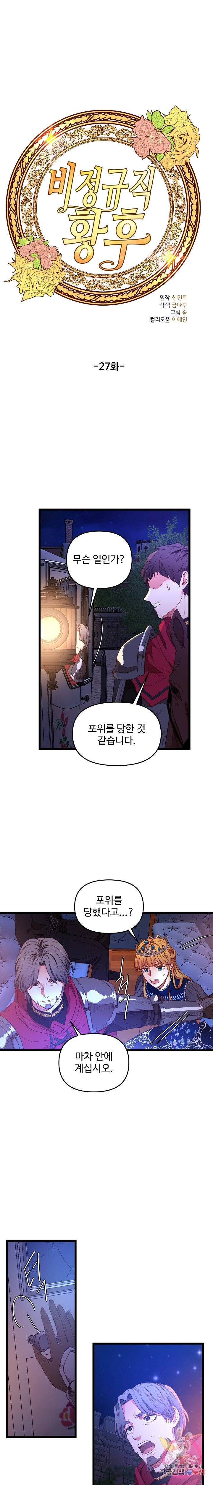 비정규직 황후 27화 6