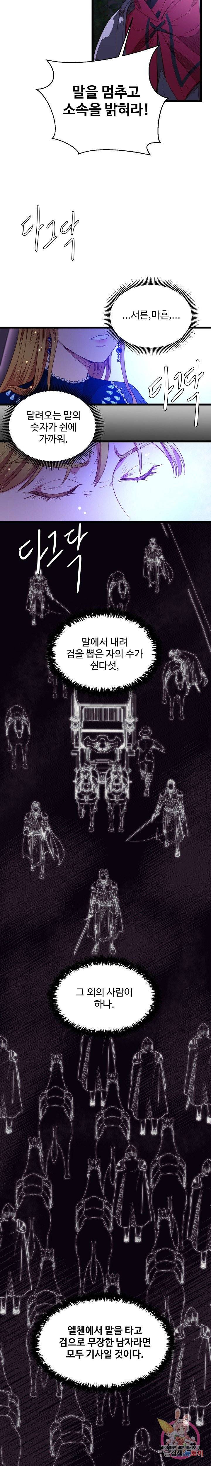 비정규직 황후 27화 7