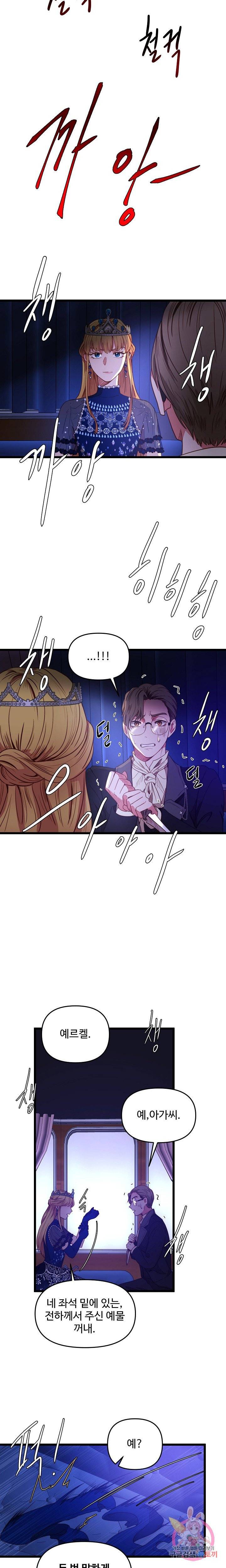 비정규직 황후 27화 9