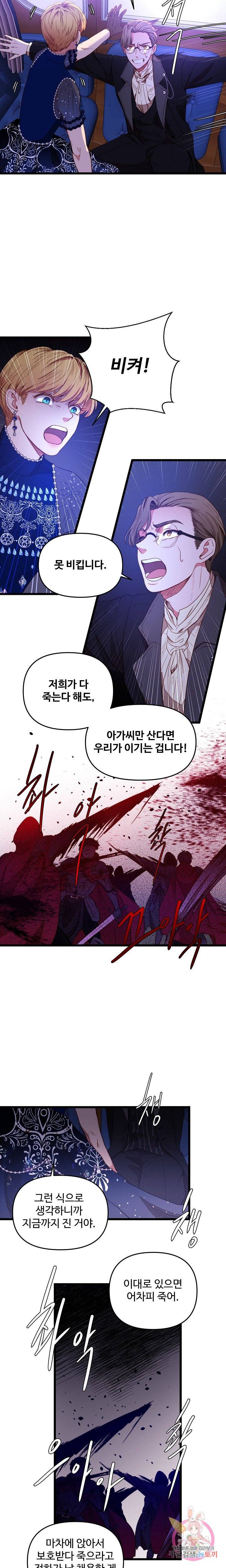 비정규직 황후 27화 12