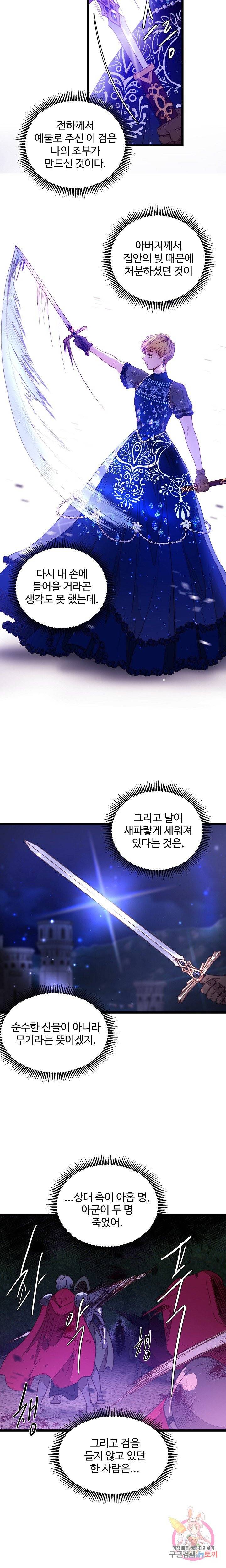 비정규직 황후 27화 14