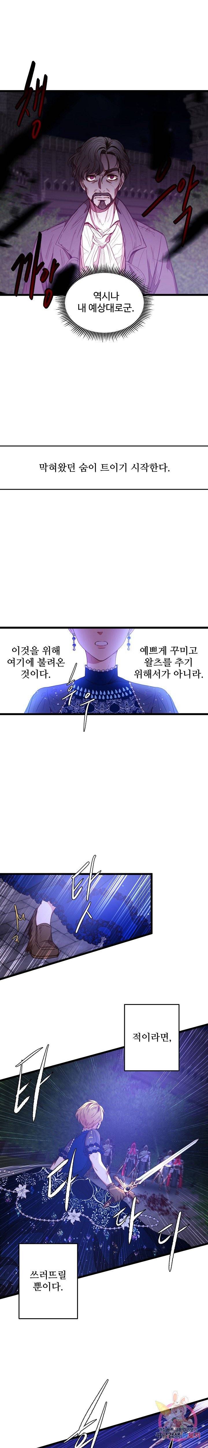 비정규직 황후 27화 15
