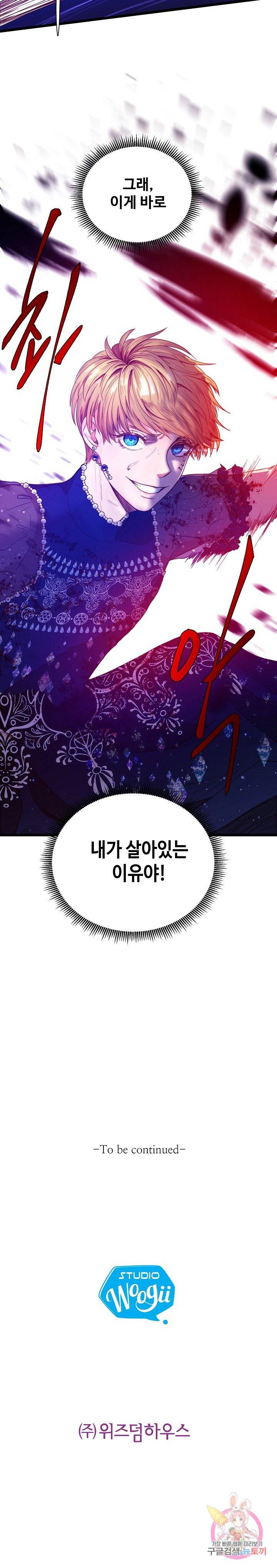 비정규직 황후 27화 20